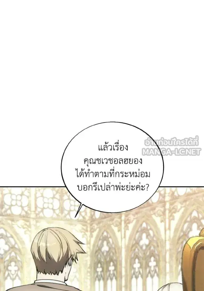 How to Live as a Villain ตอนที่ 138 หน้า 66