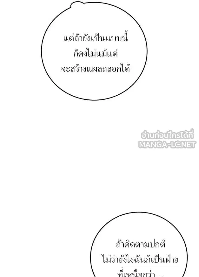 Hidden Class Gravity User เป้าหมายครั้งที่ 2 ต้องเป็นสุดยอดผู้แข็งแกร่งด้วยคลาสลับ ตอนที่ 75 หน้า 84