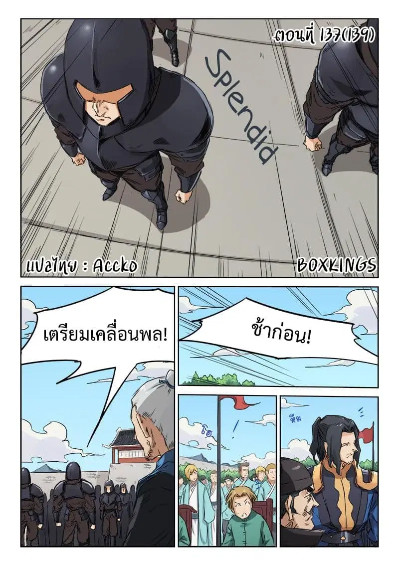 Star Martial God Techniquer ตอนที่ 137 หน้า 1