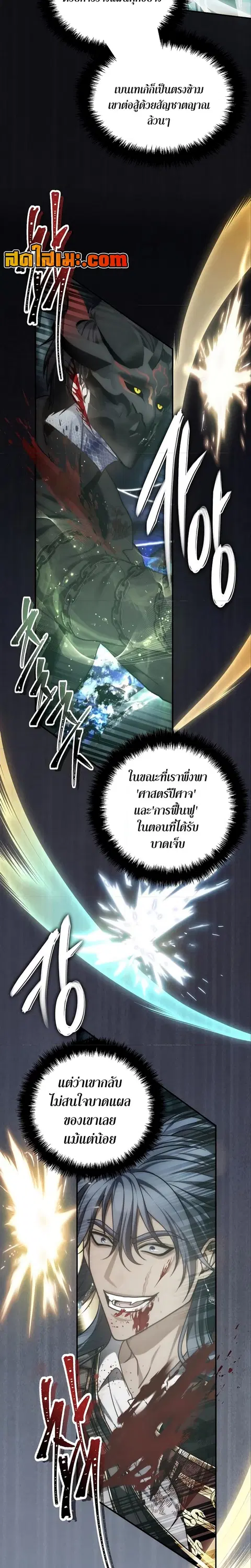 Second Life Ranker ตอนที่ 178 หน้า 23