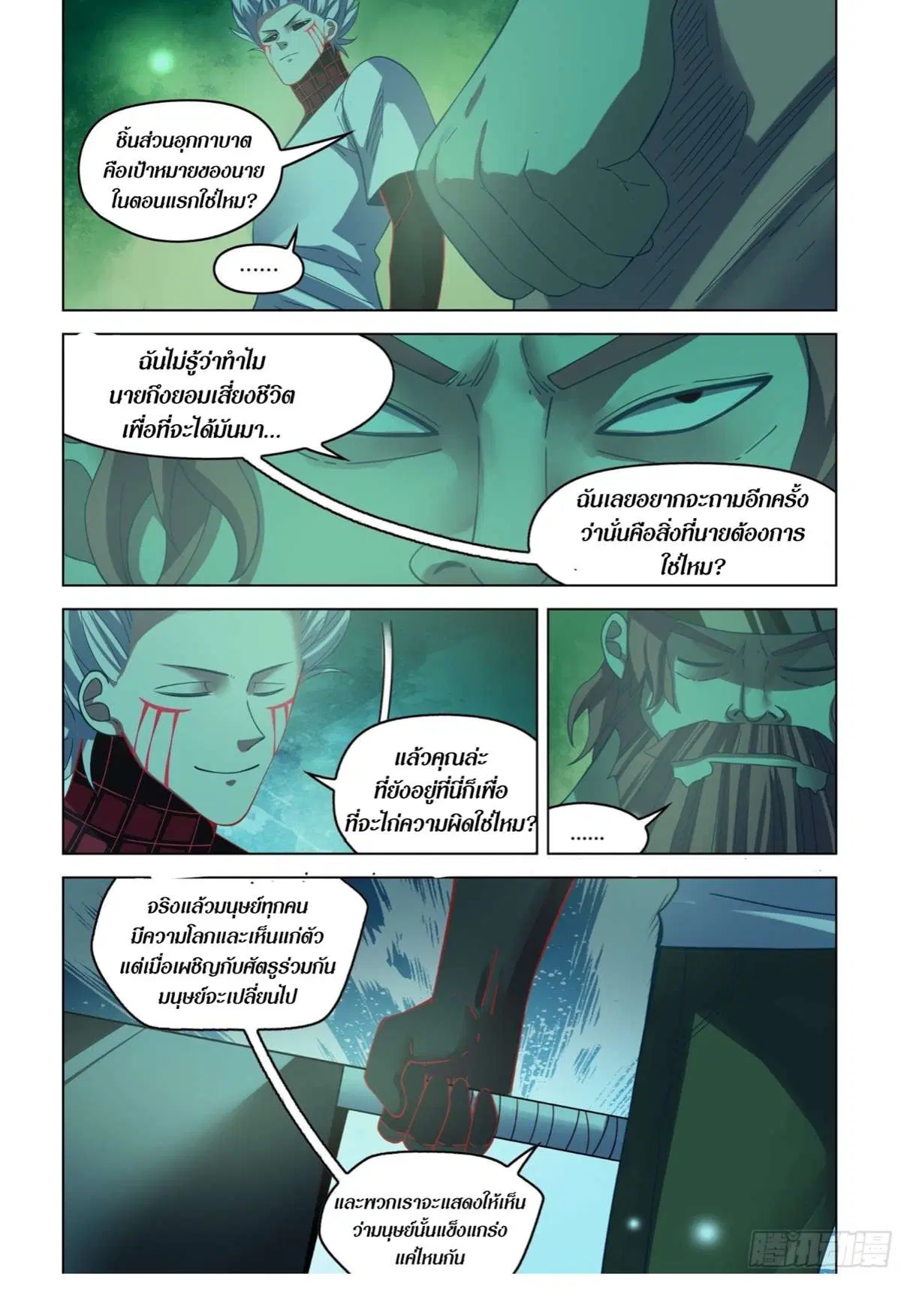 The Last Human ตอนที่ 406 หน้า 9