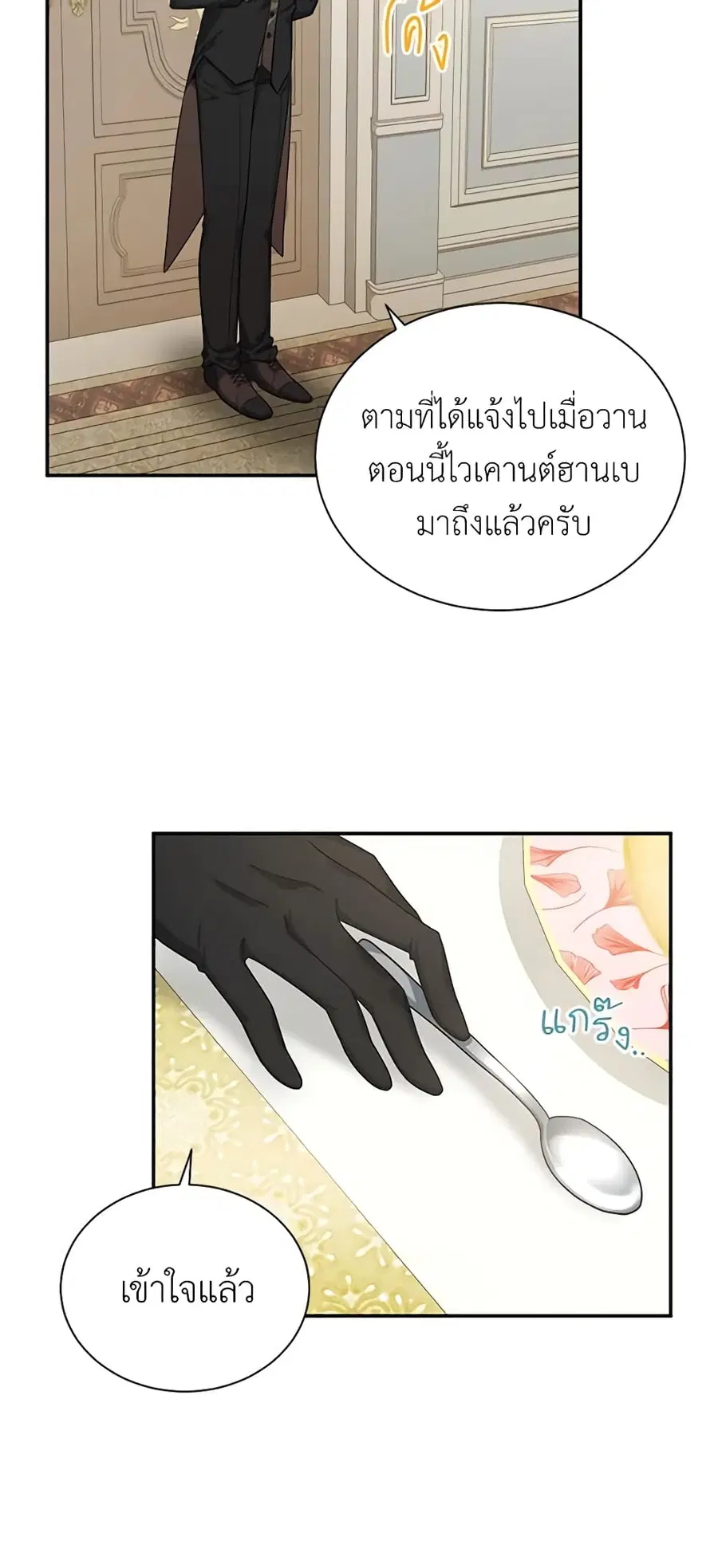 The Soulless Duchess ตอนที่ 48 หน้า 15
