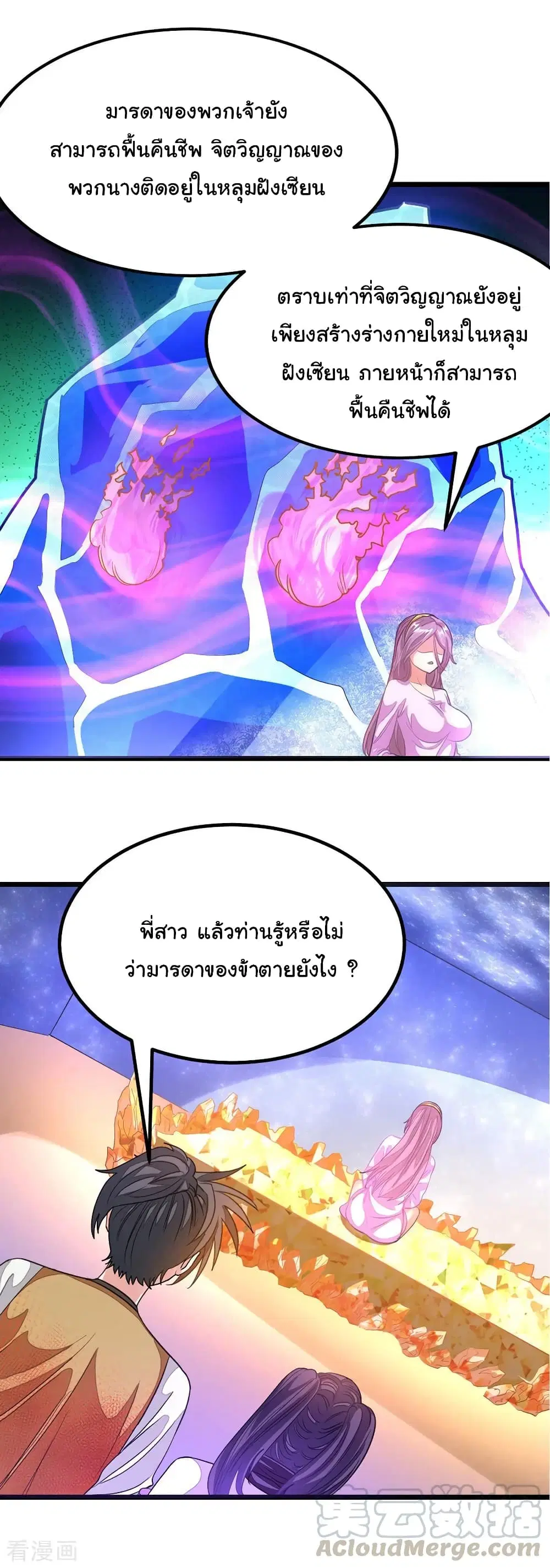 Nine Sun God King ตอนที่ 168 หน้า 14