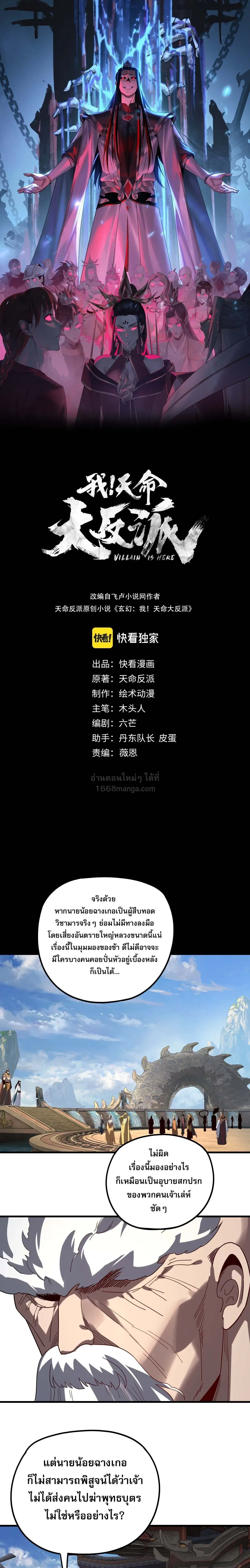 Villain is here ตอนที่ 334 หน้า 1