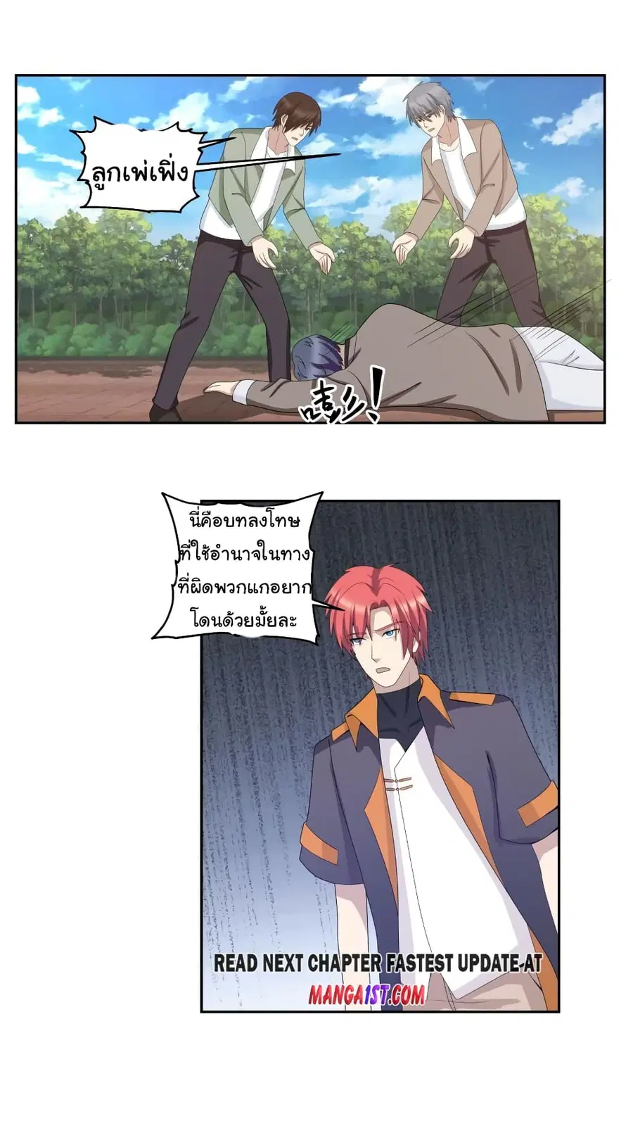I Have a Dragon in My Body ตอนที่ 402 หน้า 8