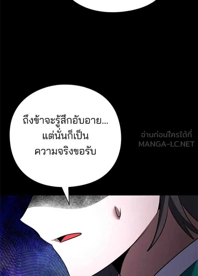 Night of the Ogre ตอนที่ 90 หน้า 87