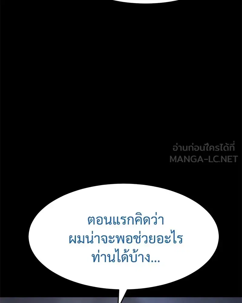 Baek XX ตอนที่ 100 หน้า 204