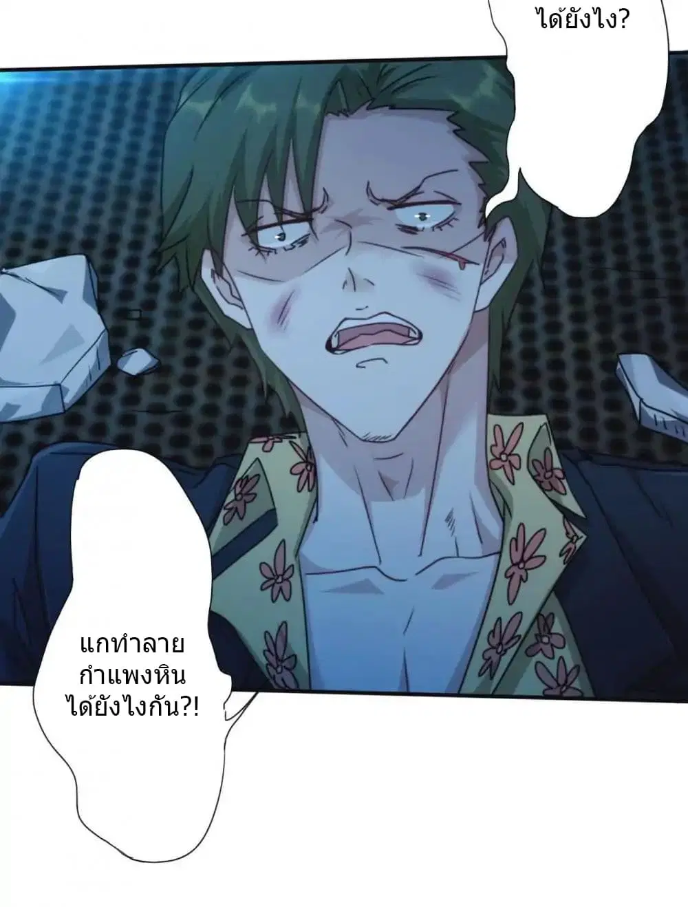 Strongest Worker ตอนที่ 130 หน้า 5