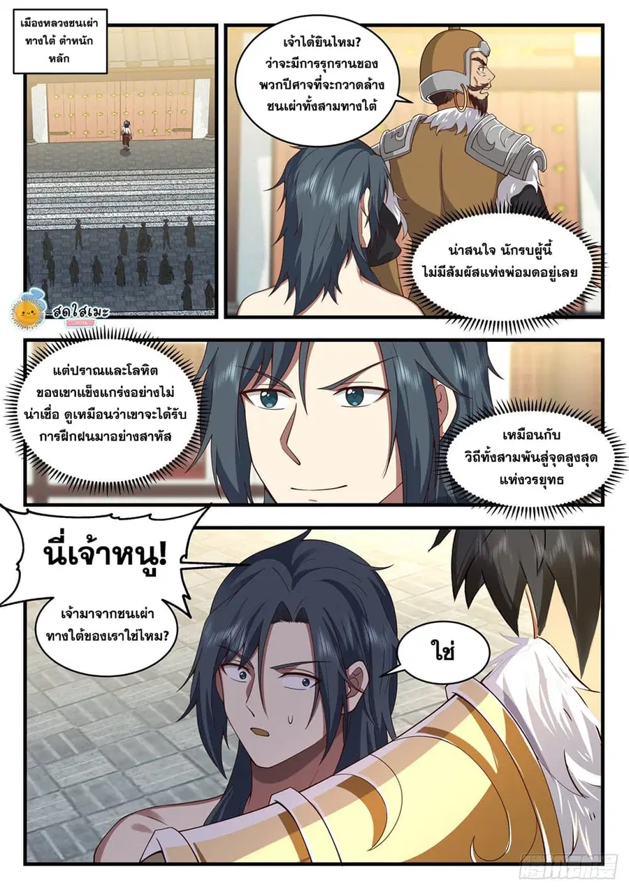 Martial Peak ตอนที่ 2012 หน้า 9