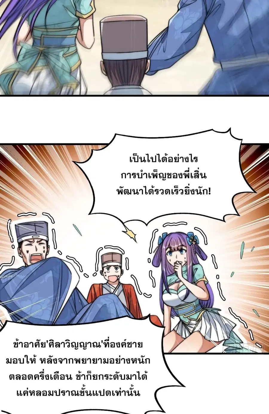 I’m Really Not the Son of Luck ตอนที่ 26 หน้า 32