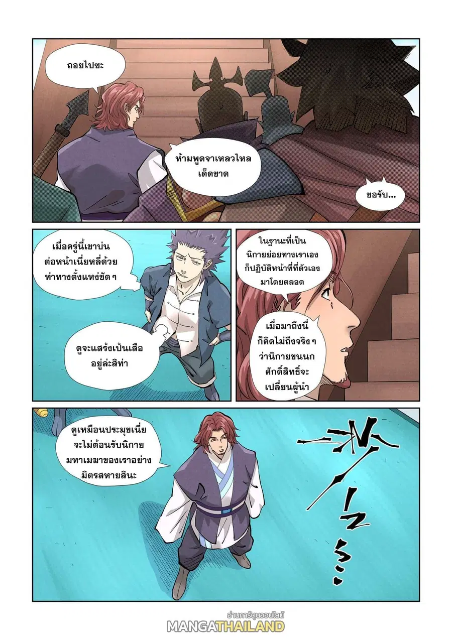 Tales of Demons and Gods ตอนที่ 430 หน้า 10