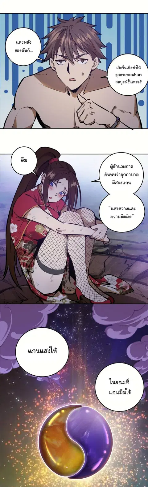 King Star Emperor ตอนที่ 15 หน้า 19