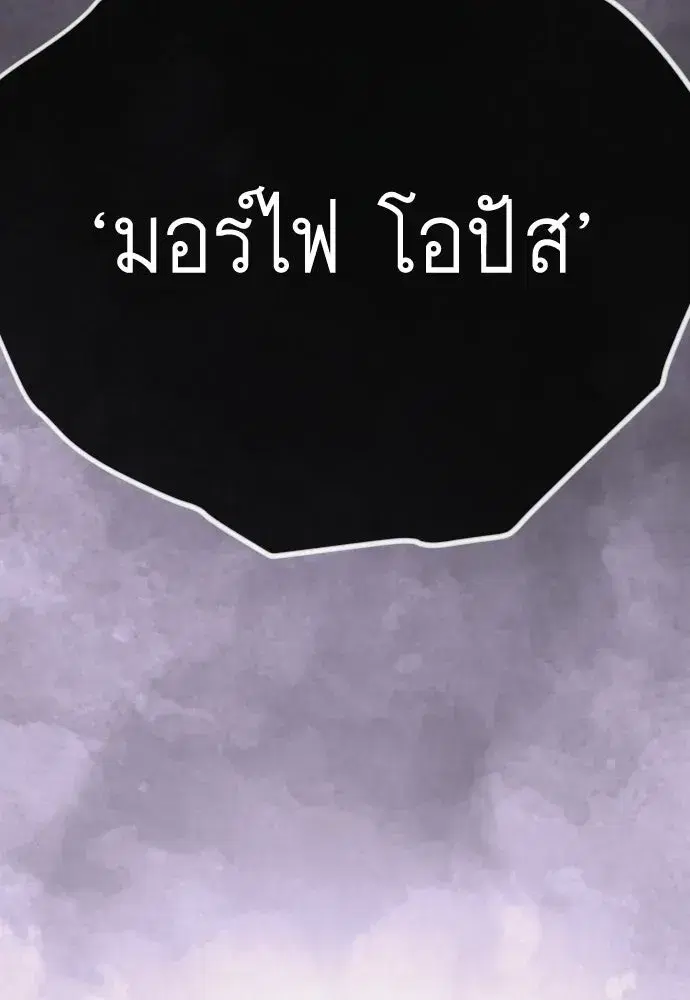Superhuman Era ตอนที่ 239 หน้า 101