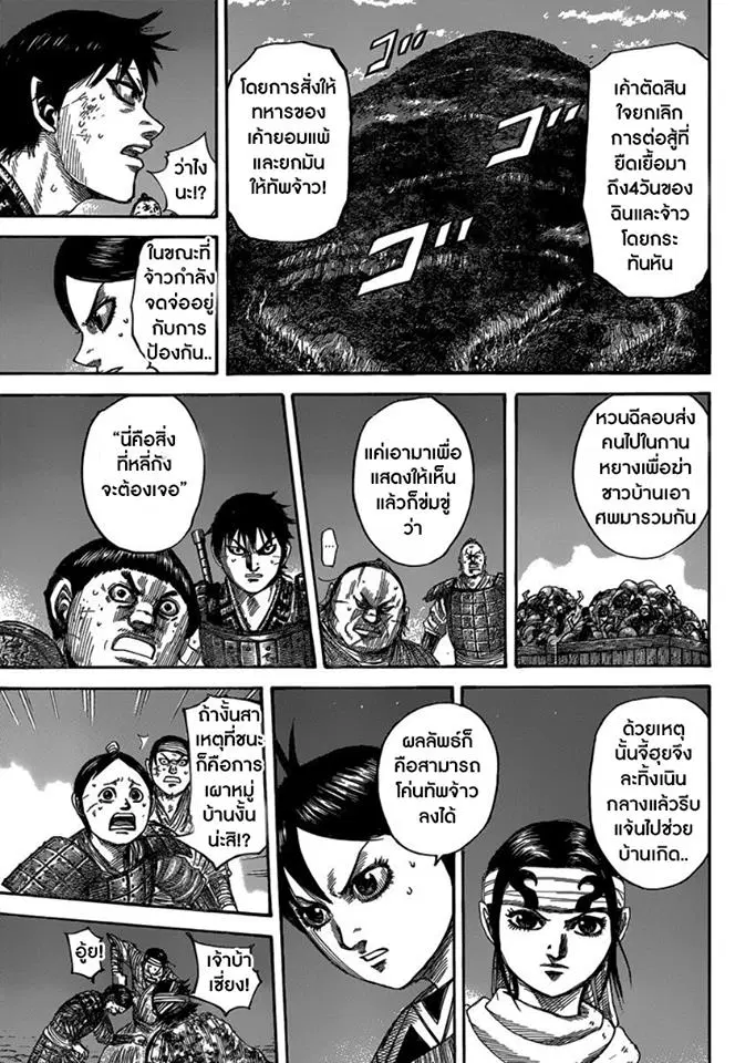 Kingdom ตอนที่ 483 หน้า 12