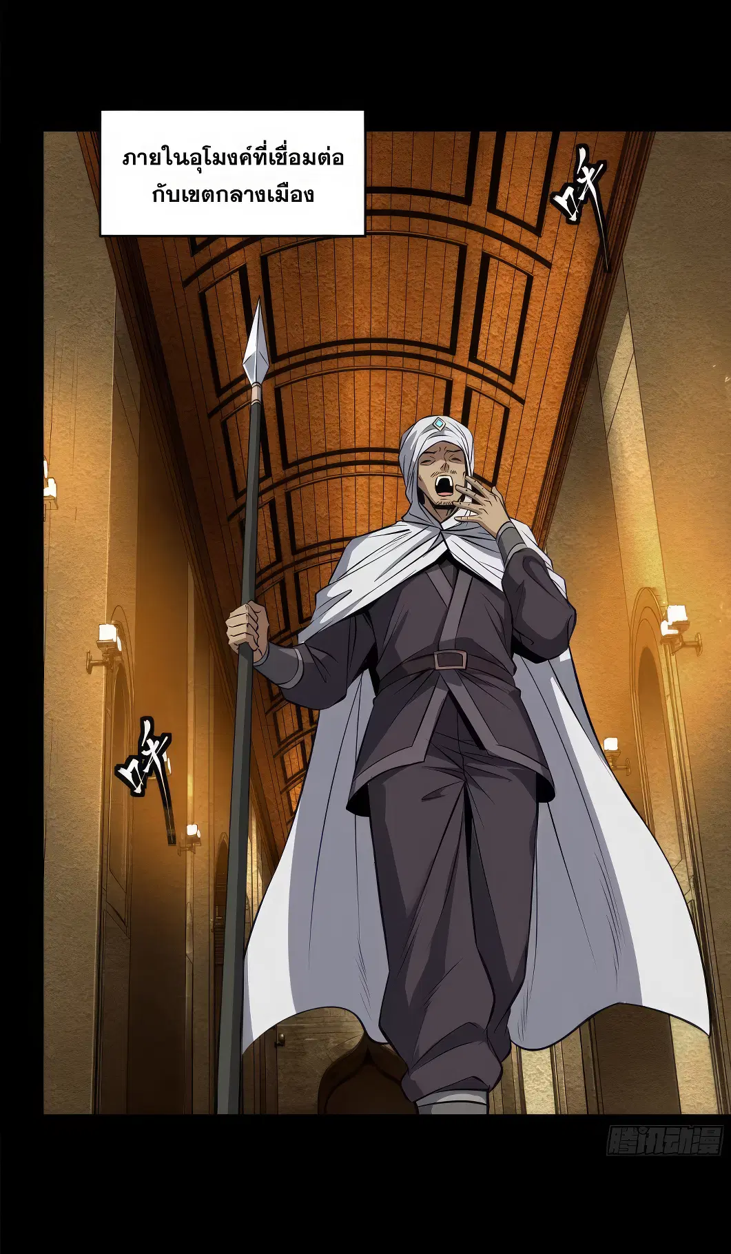 Legend of Star General ตอนที่ 161 หน้า 26