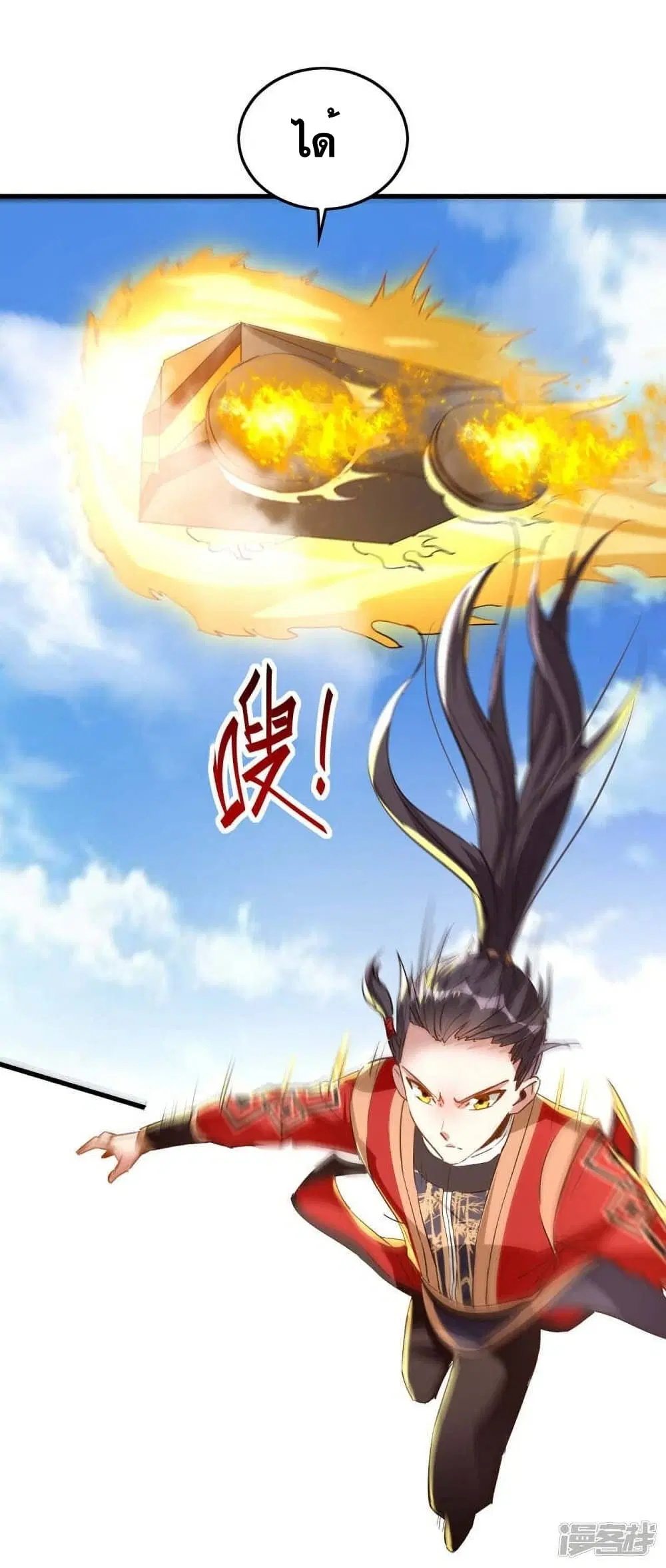 Return of Divine Emperor ตอนที่ 240 หน้า 8