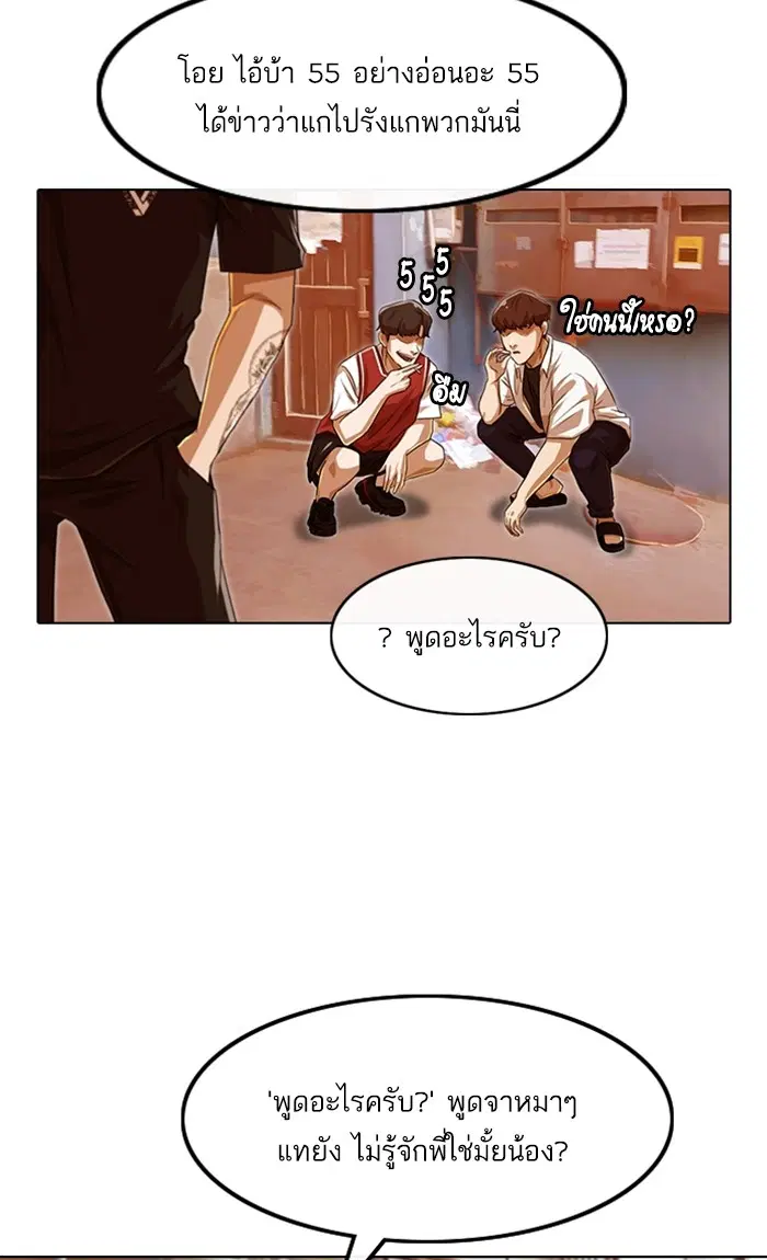 Random Chat ตอนที่ 84 หน้า 93