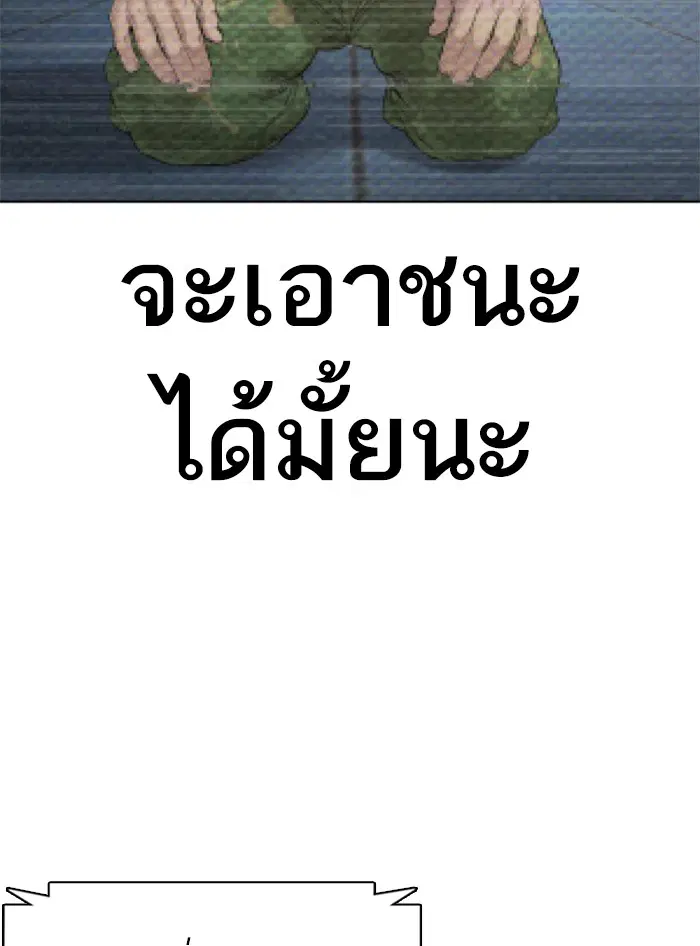How to Fight ตอนที่ 69 หน้า 37