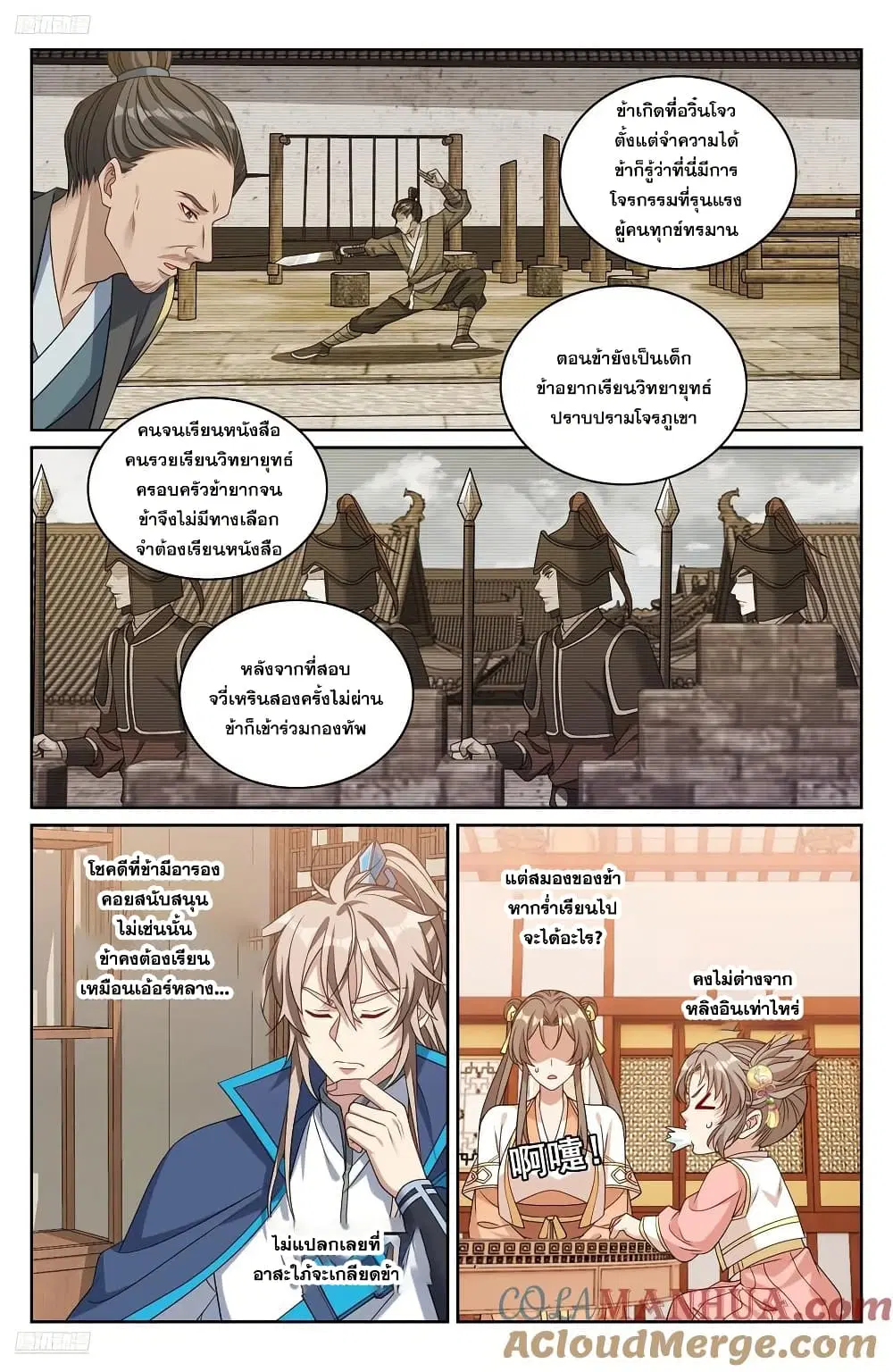 Nightwatcher ตอนที่ 266 หน้า 10