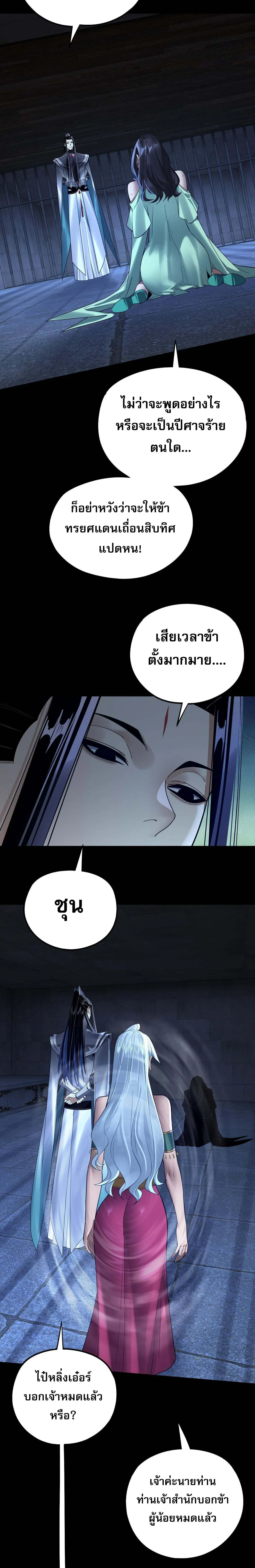 Villain is here ตอนที่ 224 หน้า 7