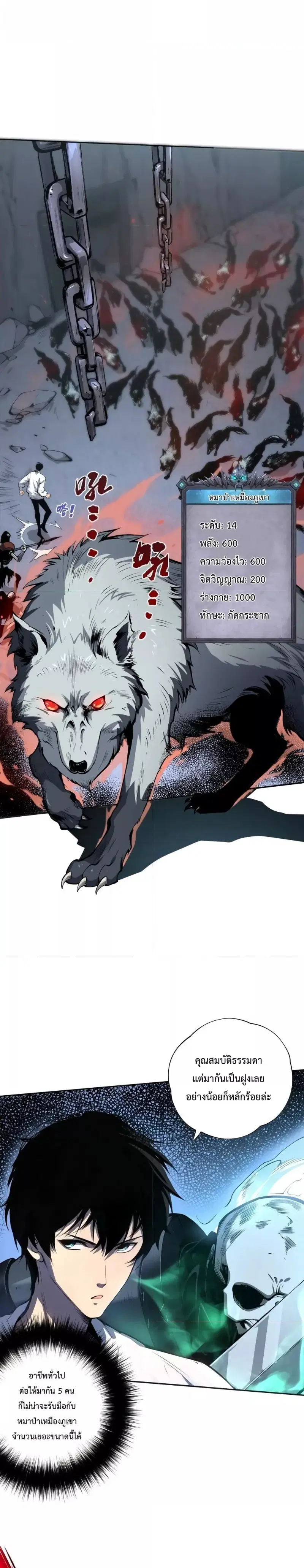 Necromancer King of The Scourge ตอนที่ 5 หน้า 22