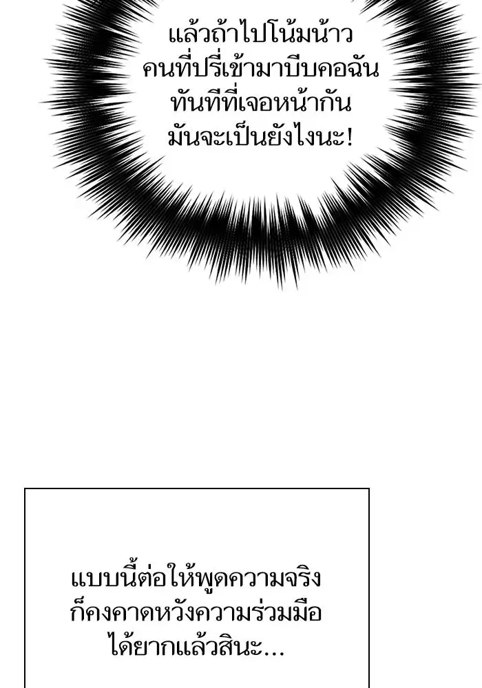 The S-Classes That I Raised (My S-Class Hunters) ตอนที่ 123 หน้า 92