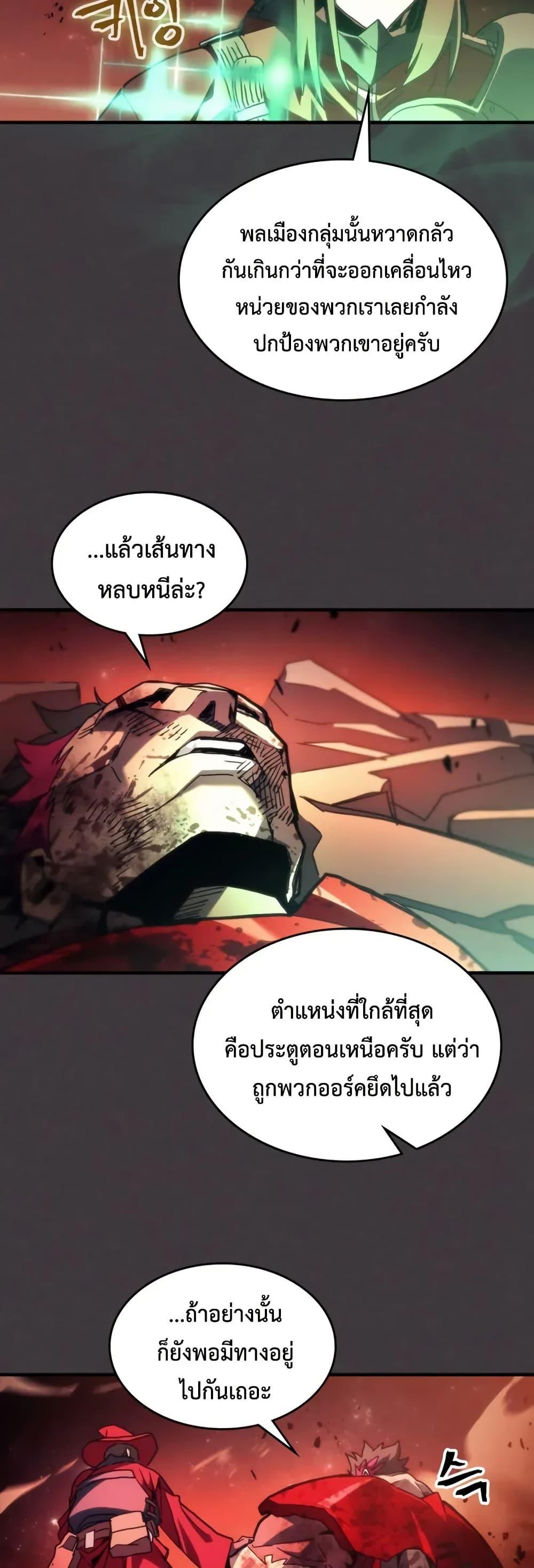 Mr Devourer Please Act Like a Final Boss ทำตัวให้สมกับเป็นมอนสเตอร์บอสหน่อยสิ คุณสวอลโลว์! ตอนที่ 83 หน้า 10