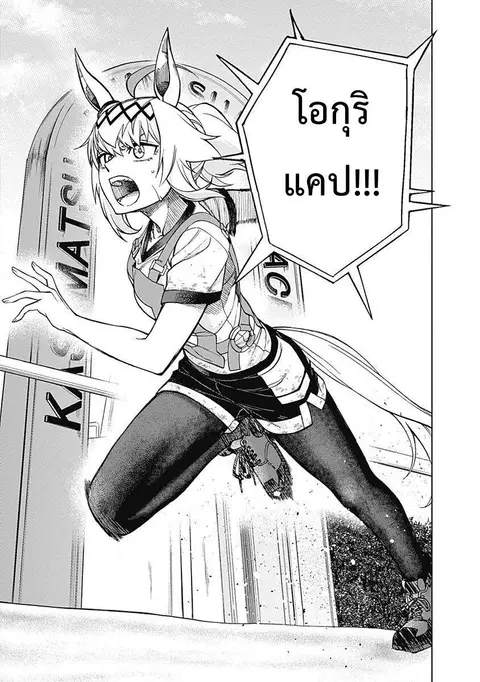 Uma Musume: Cinderella Gray ตอนที่ 9 หน้า 8
