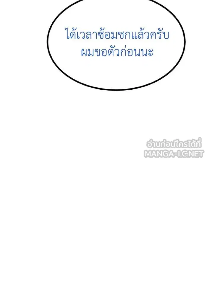 King of the Octagon ตอนที่ 119 หน้า 45