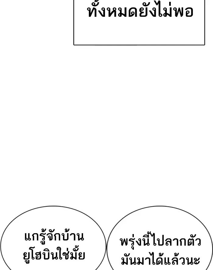 How to Fight ตอนที่ 10 หน้า 70