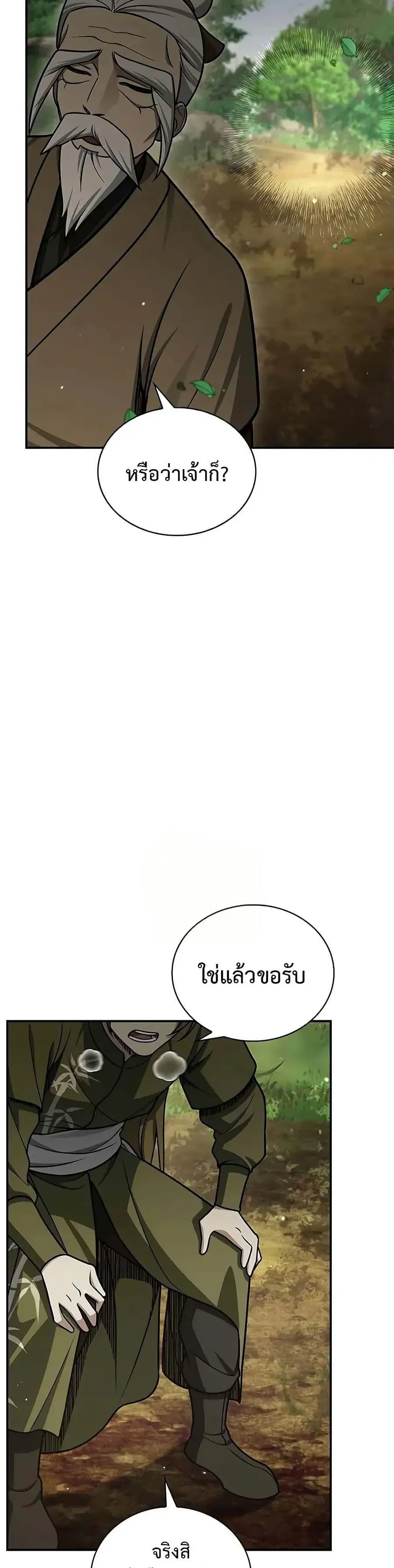Heavenly Grand Archive’s Young Master ตอนที่ 118 หน้า 15