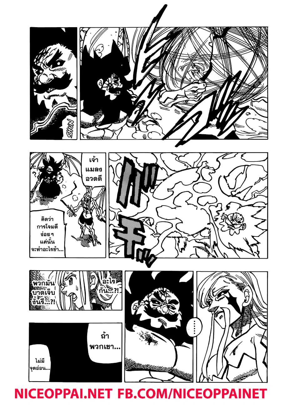 Nanatsu no Taizai ตอนที่ 290 หน้า 20