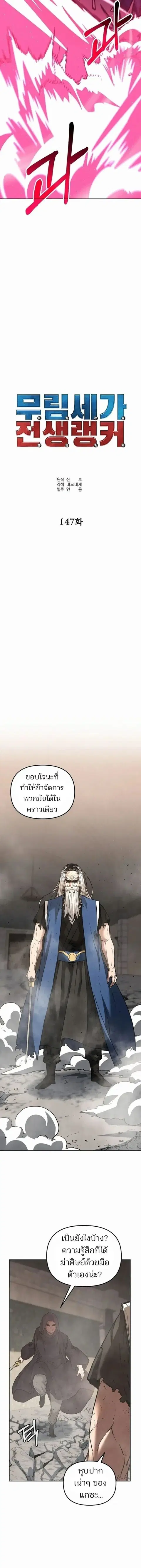 The Reborn Ranker Chronicles ตอนที่ 147 หน้า 8