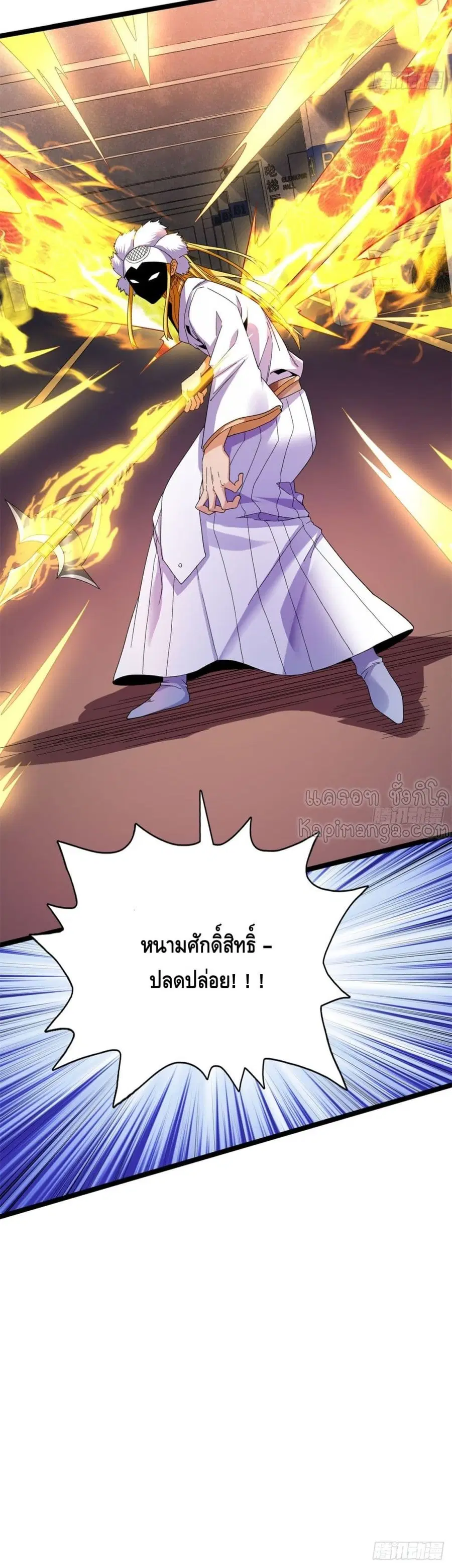 I Have 999 Skills ตอนที่ 52 หน้า 21
