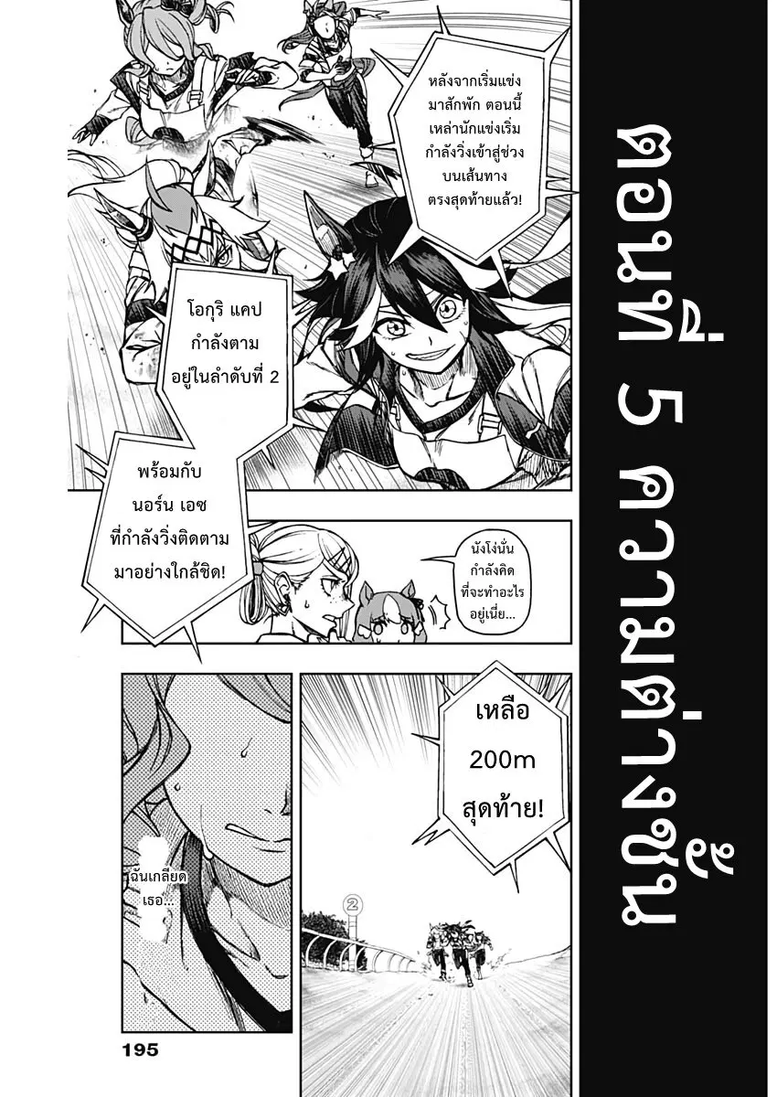 Uma Musume: Cinderella Gray ตอนที่ 5 หน้า 7