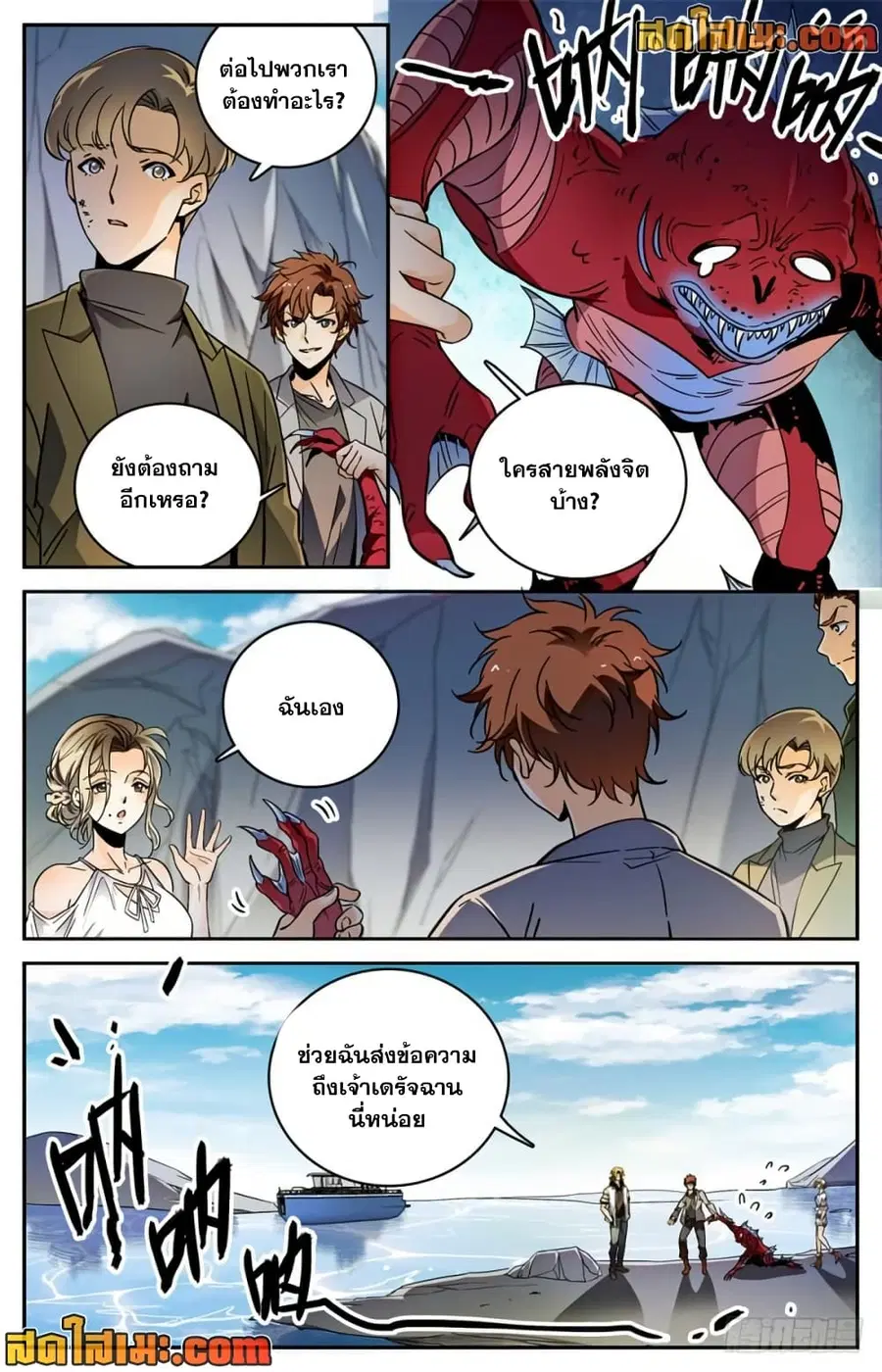 Versatile Mage ตอนที่ 465 หน้า 5