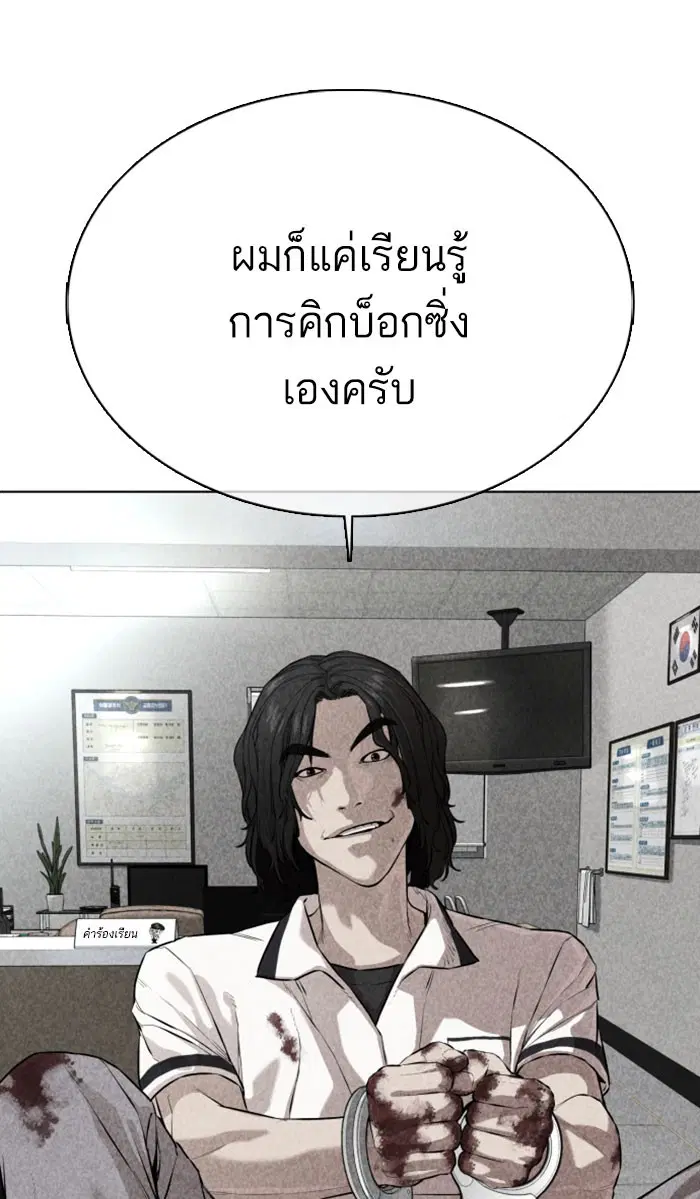 How to Fight ตอนที่ 31 หน้า 136