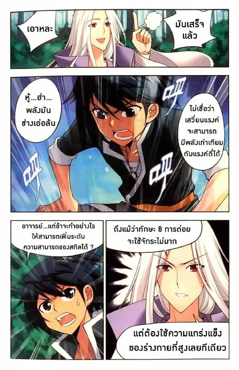 Doupo Cangqiong ตอนที่ 7 หน้า 12
