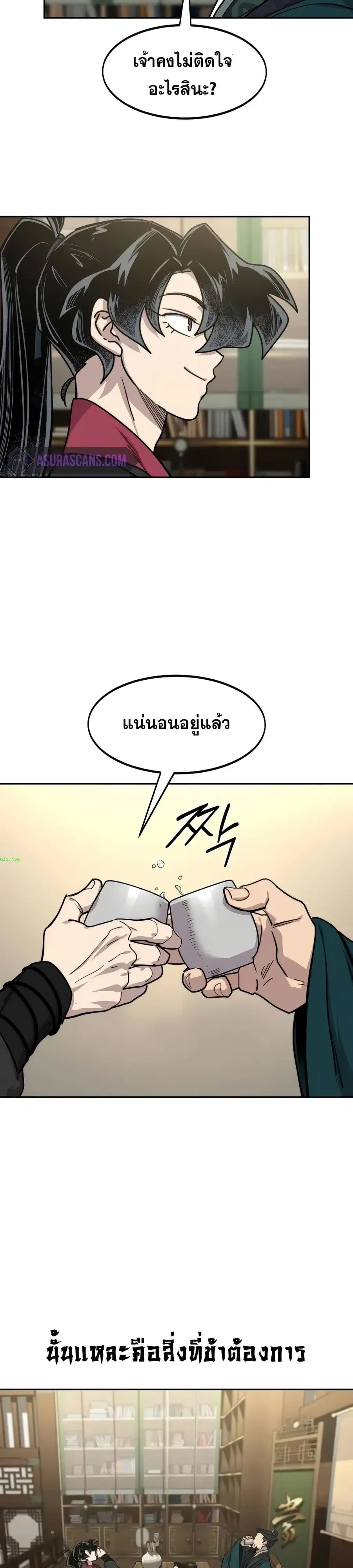 Return of the Mount Hua Sect ตอนที่ 151 หน้า 12