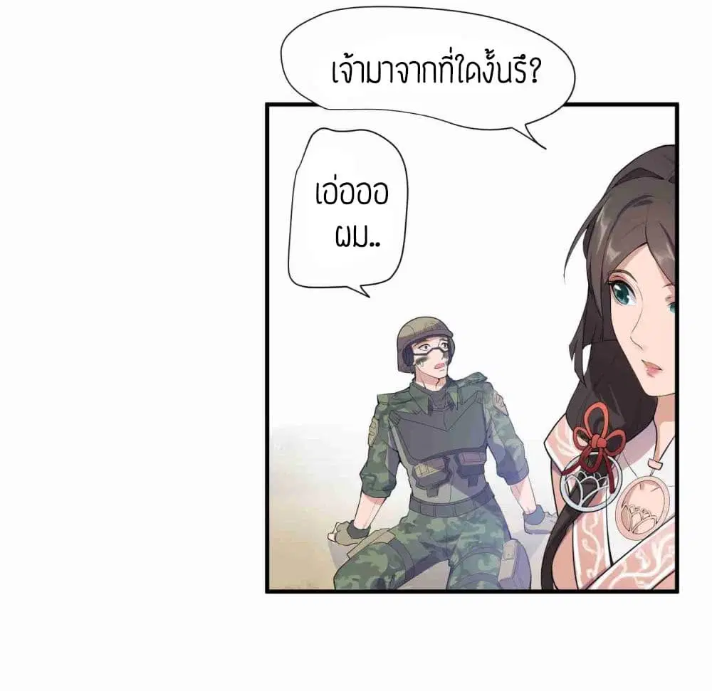 Super Warrior in Another World ตอนที่ 2 หน้า 16