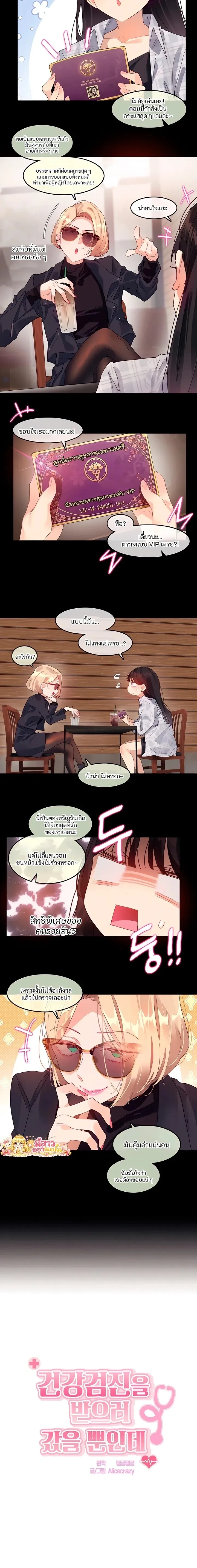 I Just Went for a Health Checkup – แค่ไปตรวจสุขภาพเองนะ ตอนที่ 1 หน้า 2