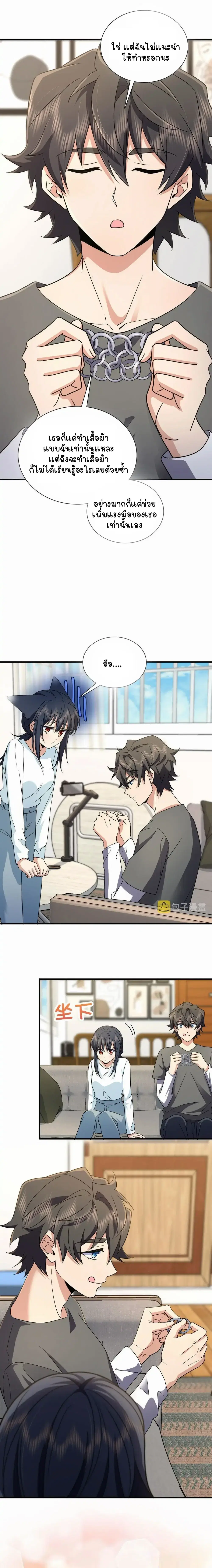 My Wife Is From a Thousand Years Ago ตอนที่ 111 หน้า 15