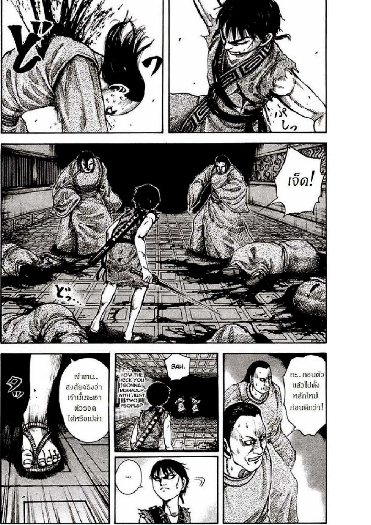 Kingdom ตอนที่ 85 หน้า 5