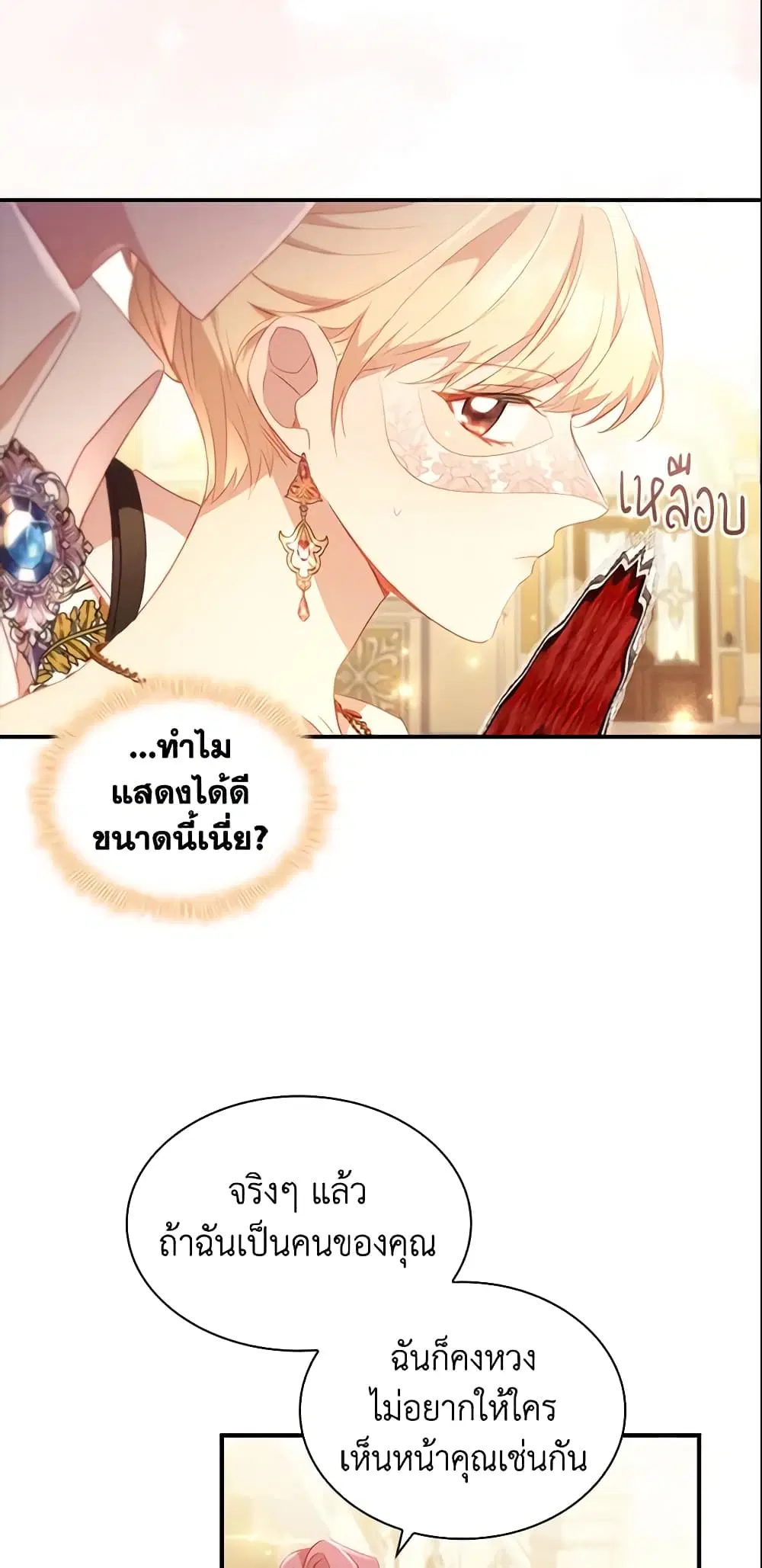 The Beloved Little Princess ตอนที่ 100 หน้า 8