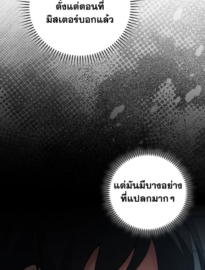 Max Level Player ตอนที่ 95 หน้า 86
