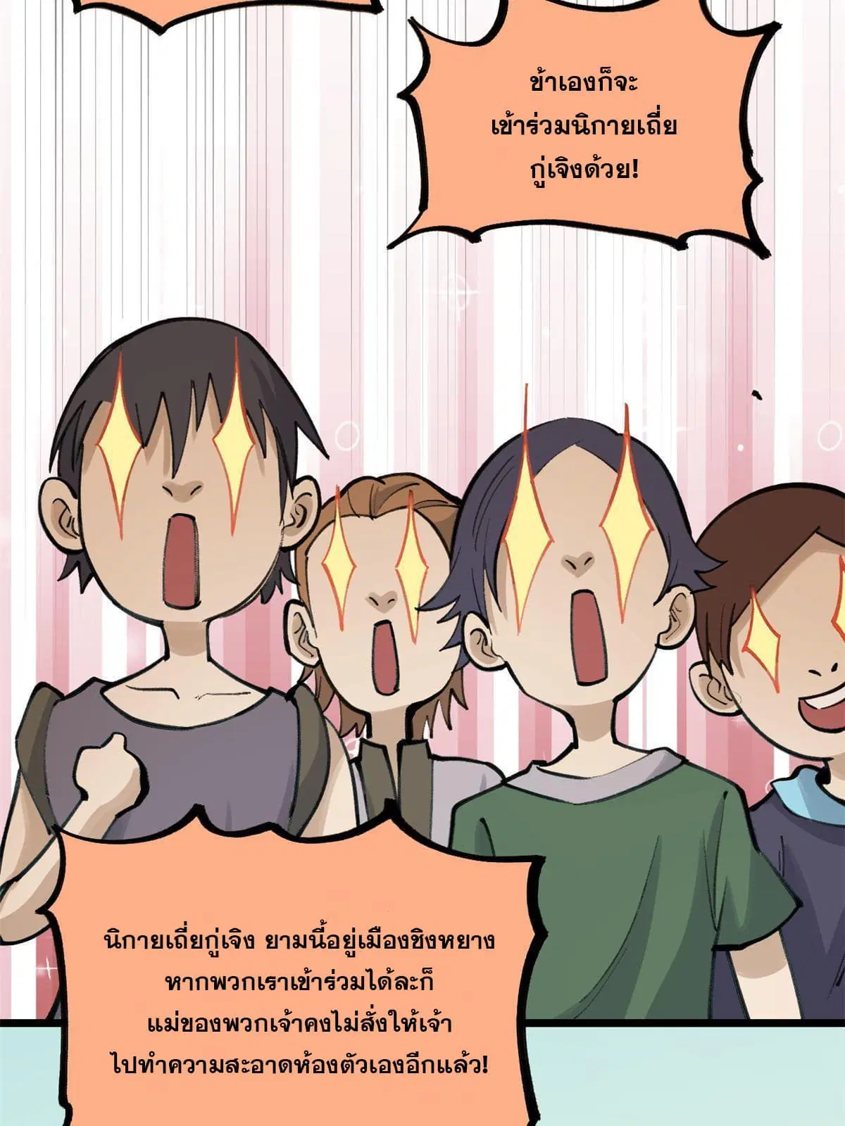 All Hail the Sect Leader ตอนที่ 150 หน้า 23