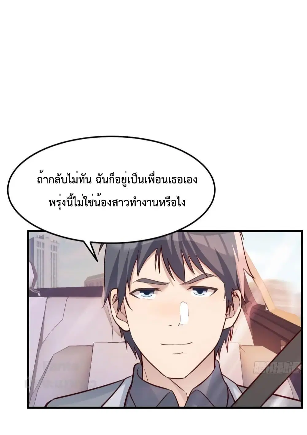 My Twin Girlfriends Loves Me So Much ตอนที่ 187 หน้า 29