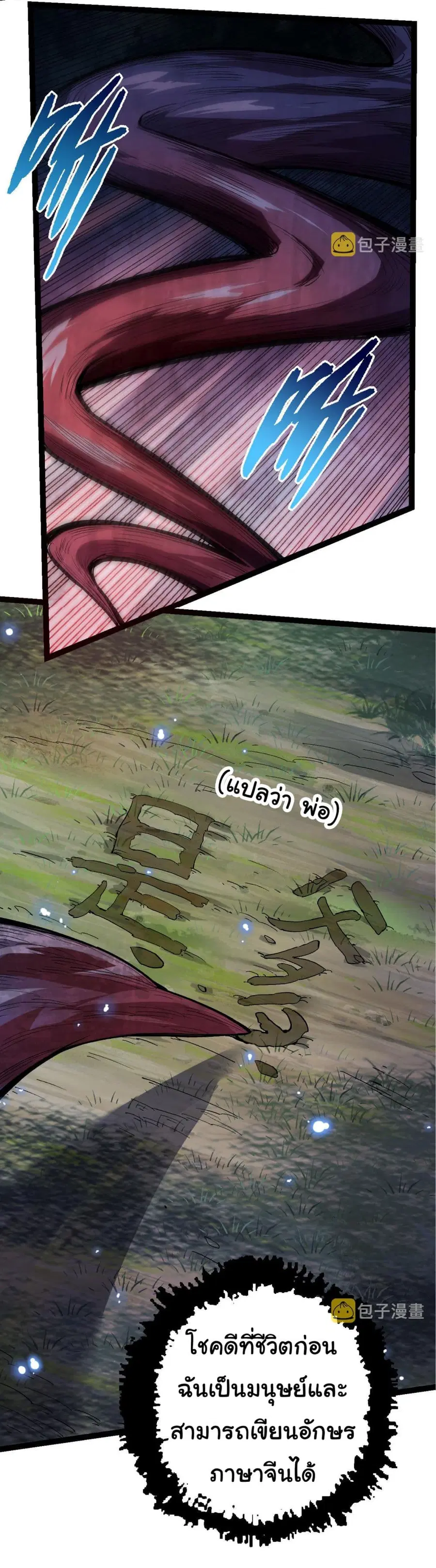 Evolution Begins With A Big Tree ตอนที่ 7 หน้า 23