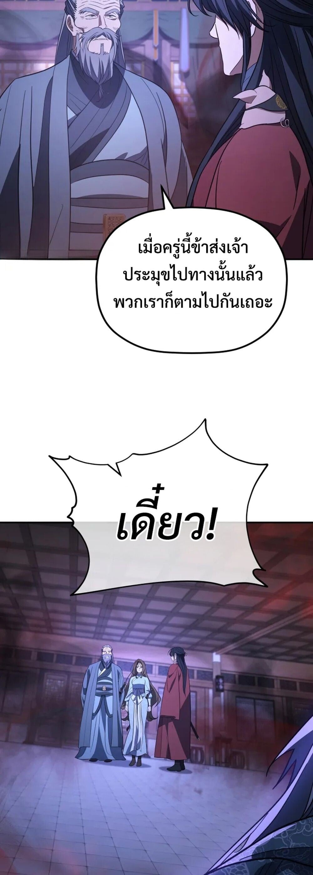 The Youngest Son of the Eunhae Sangdan บุตรชายคนสุดท้องแห่งหอการค้าอึนเฮ ตอนที่ 49 หน้า 25