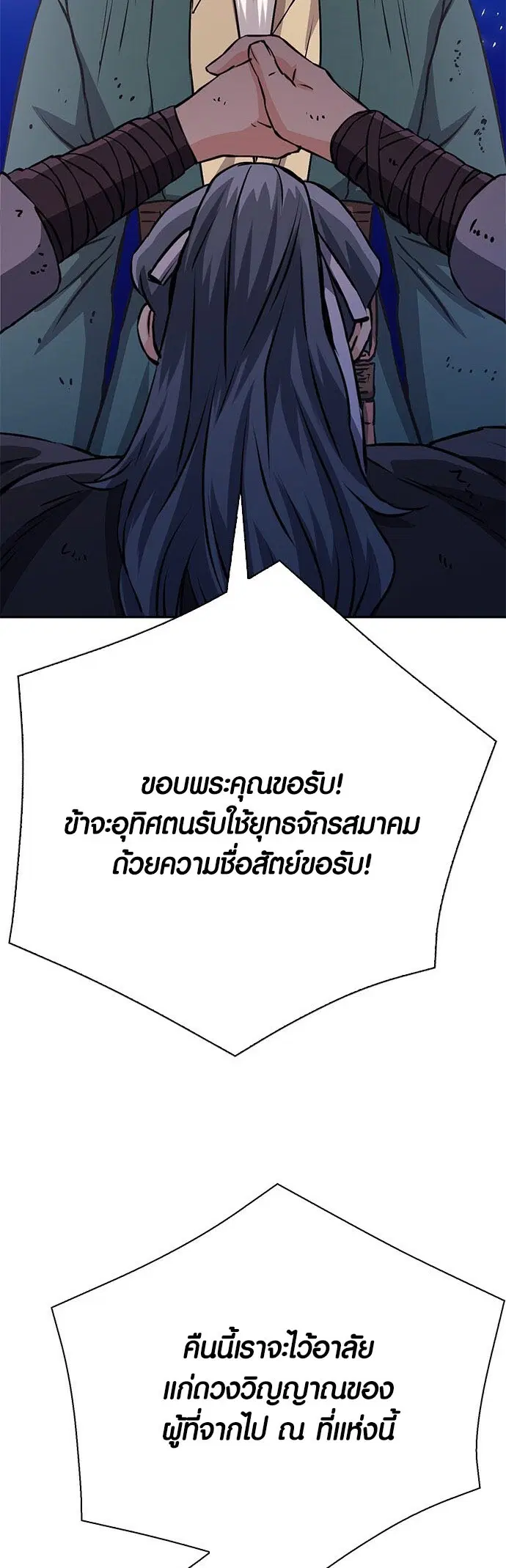 The Druid of Seoul Station ตอนที่ 117 หน้า 91